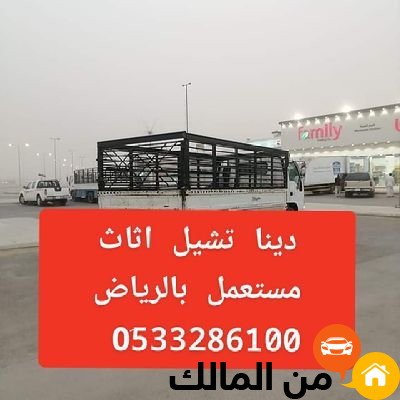 وانيت نقل أثاث حي الروابي 0510735689 حي الربوة بالرياض