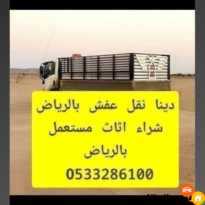 ونيت نقل اثاث حي السليمانية 0َ507973276 بالرياض