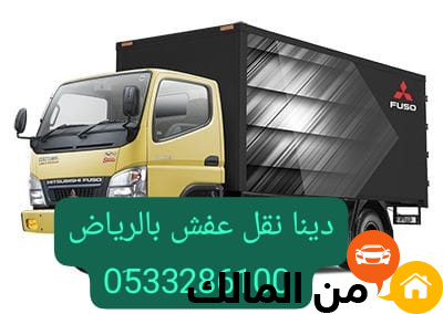 التخلص منه الاغراض القديمة بالرياض 0533286100