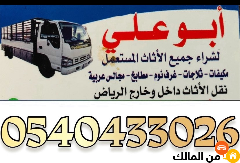 شراء مكيفات مستعمله بالرياض 0540433026