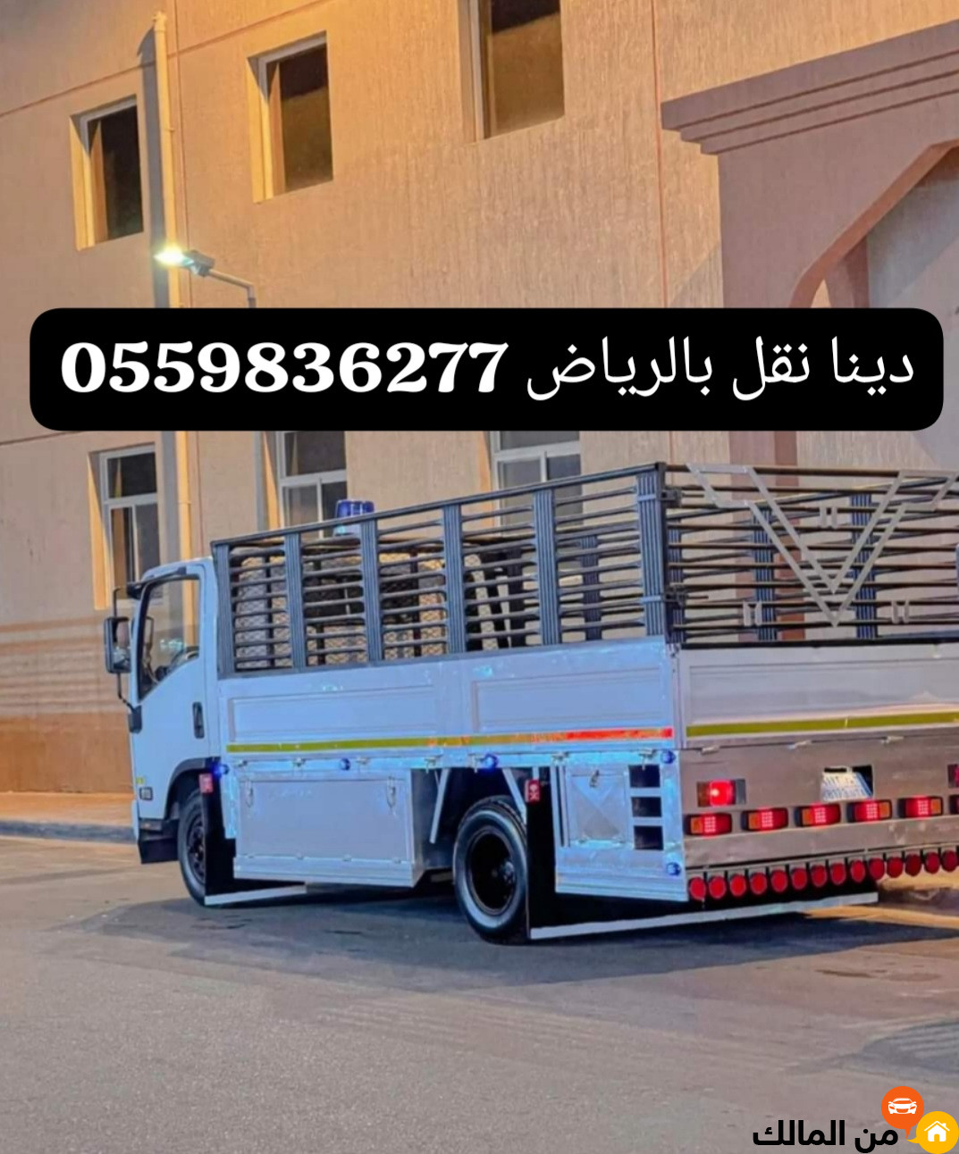 دينا طش الاغراض بالرياض 0559836277