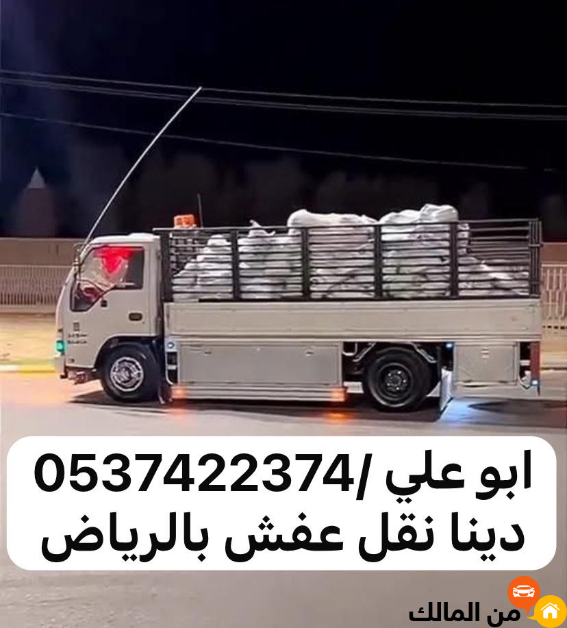 شركة طش عفش اثاث قديم بالرياض 0537422374 تالف