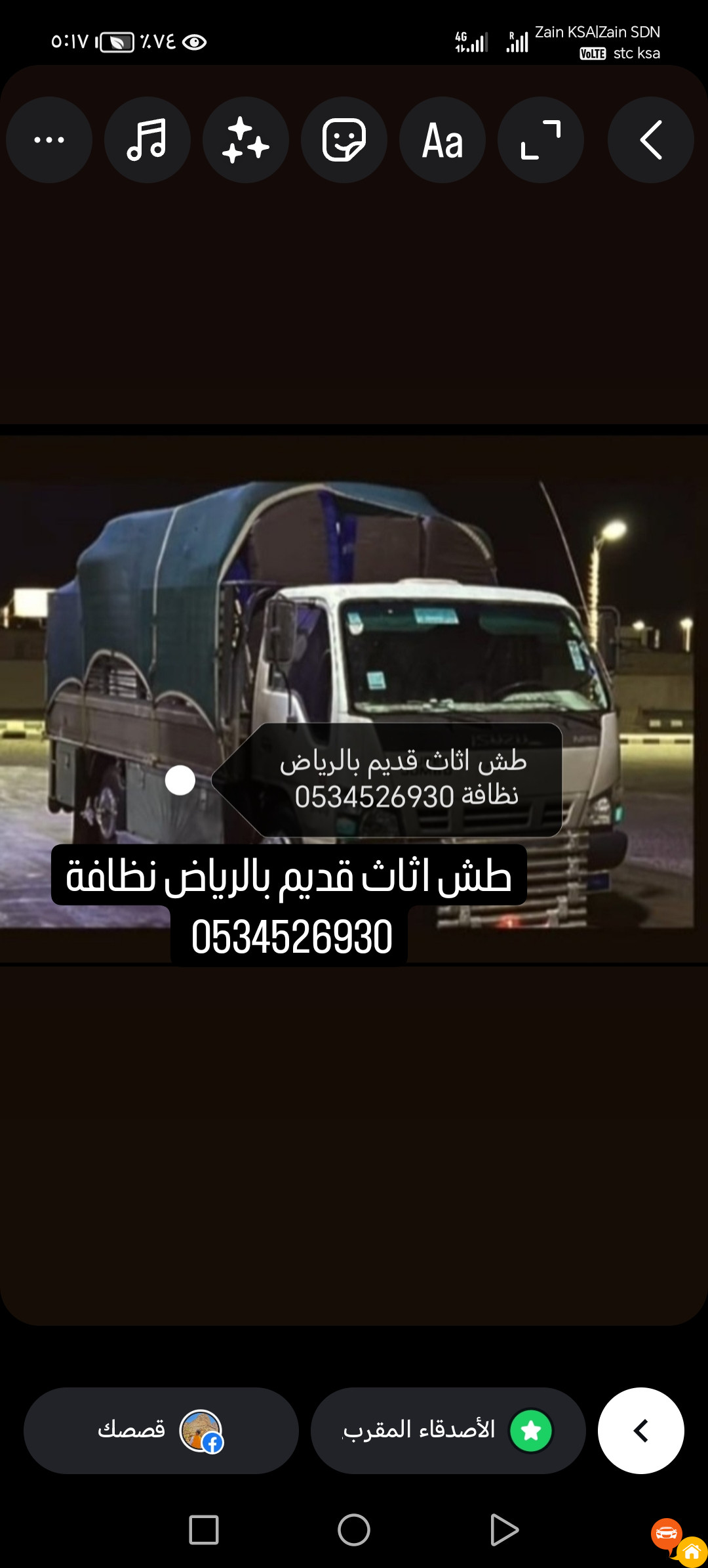 التخلص  من   الاثاث   القديم   بالرياض( 0534526930 ) طش.