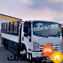 نقل اثاث الي الجمعيات الخيرية بمحافظة الرياض 0504761325