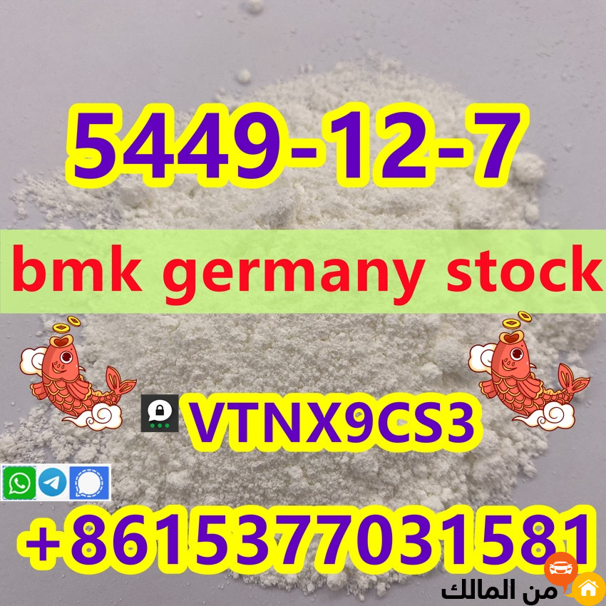 Netherlands BMK Powder CAS 5449-12-7 warehouse stock pickup