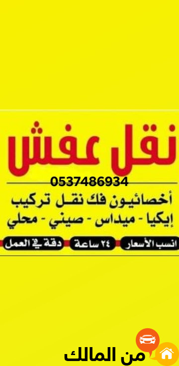 لوري نقل عفش بالرياض0537486934