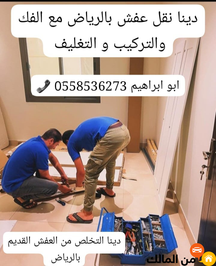 اليشيلون الاثاث المستخدم بالرياض 0562249129 دينا تشيل عفش مستعمل