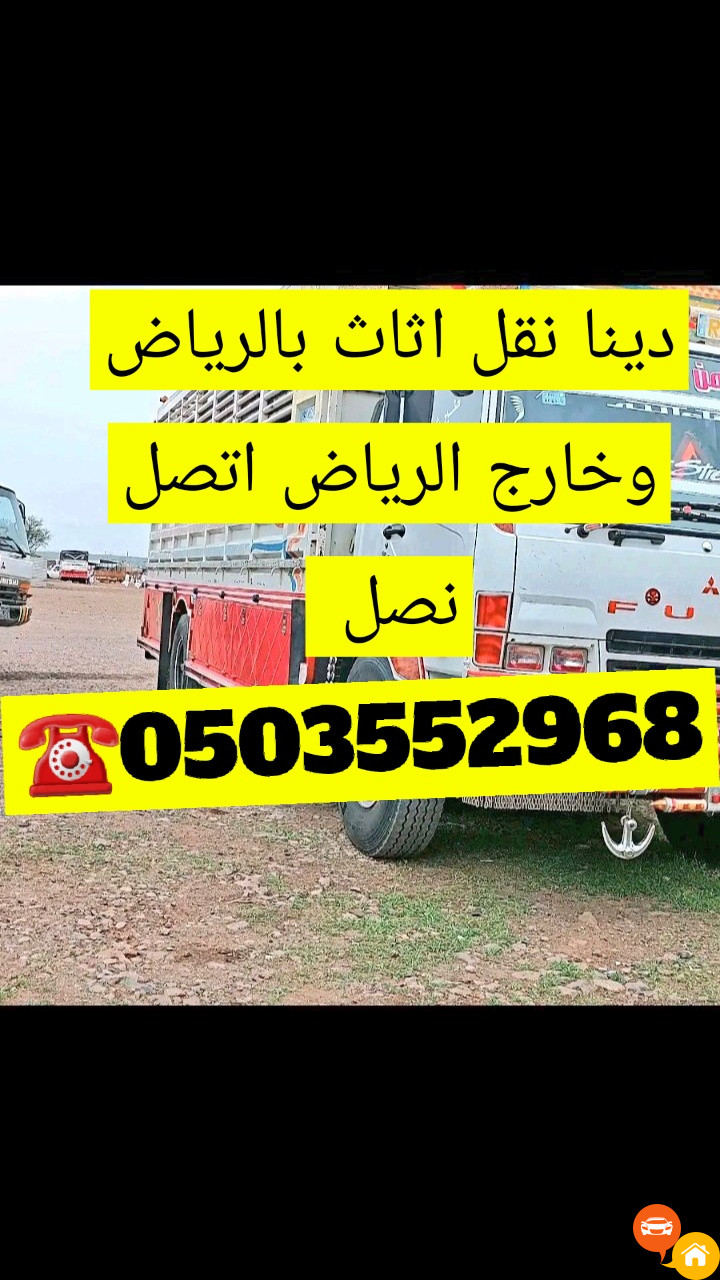 دينا طش الاثاث التألف بالرياض 0َ503552968