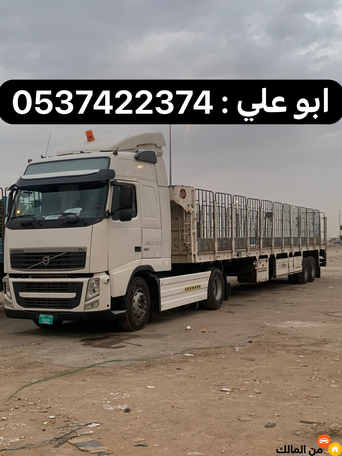 تريلا نقل عفش بالرياض 0537422374 تريلا نقل خارج الرياض