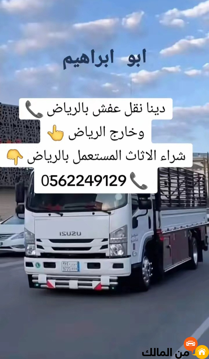 التخلص من الاثاث القديم بالرياض 0َ558536273 