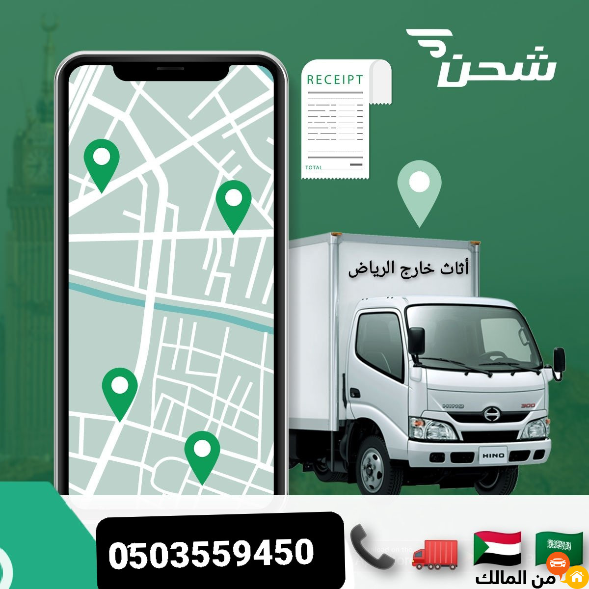 دينه نقل اثاث حي السويدي الغربي حي عريجاء 0َ503559450