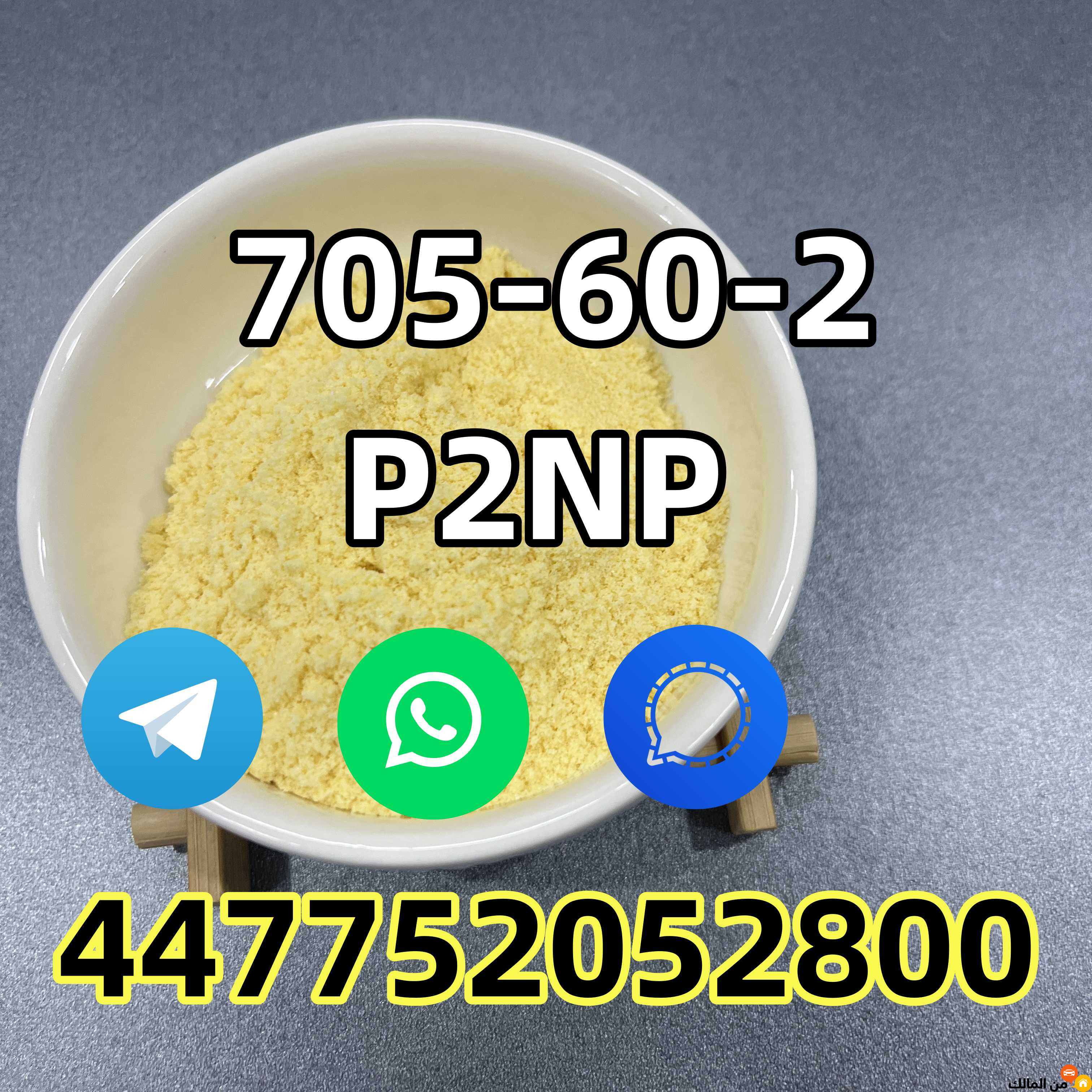 1-phenyl-2-nitropropene Cas 705-60-2 at Best Price P2NP powder