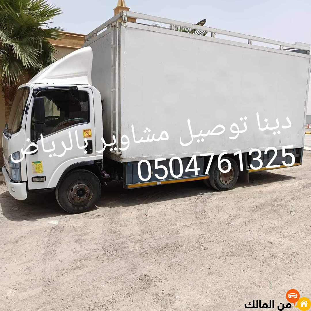 نقل اثاث الي الجمعيات الخيرية بمحافظة الرياض 0504761325