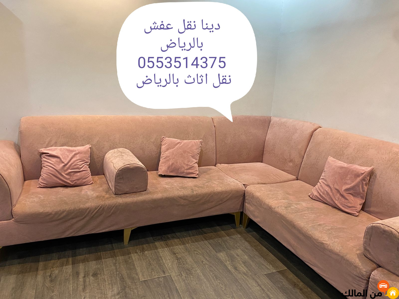 التخلص من الاثاث القديم في الرياض 0553514375 طش