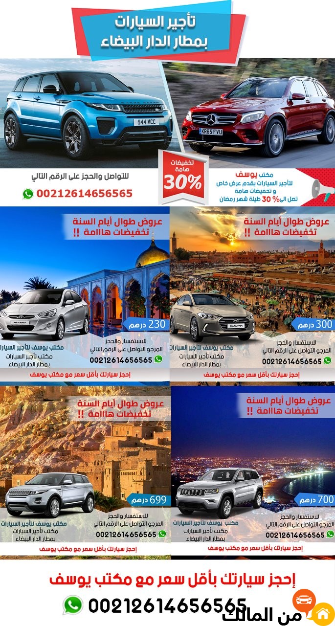 تأجير السيارات في مطار الدار البيضاء 2019