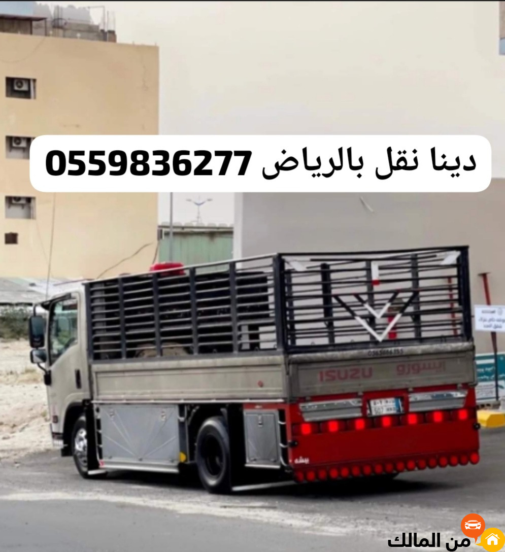 دينا طش الاغراض بالرياض 0559836277