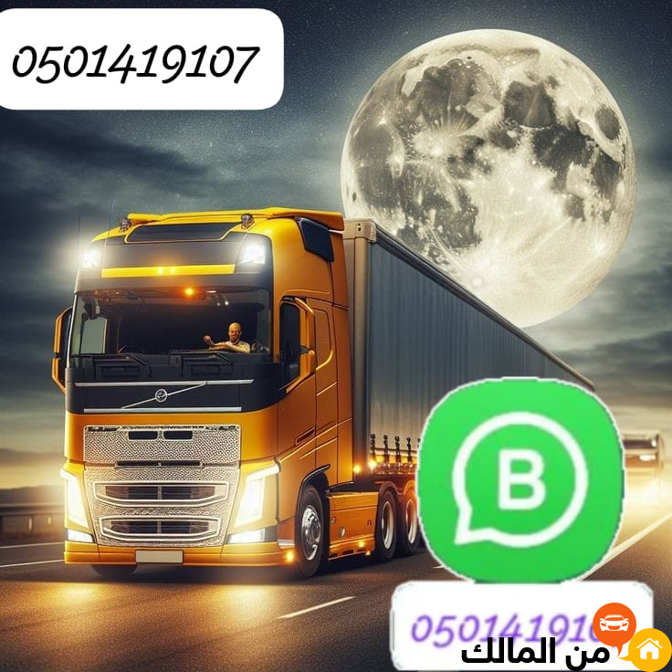 تريلا سطحة جوانب ستارة لنقل العفش والبضائع داخل وخارج الرياض 0501419107