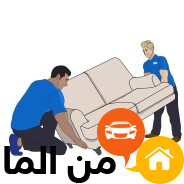 دينا نقل اثاث حي الرائد حي ام الحمام 0َ503559450