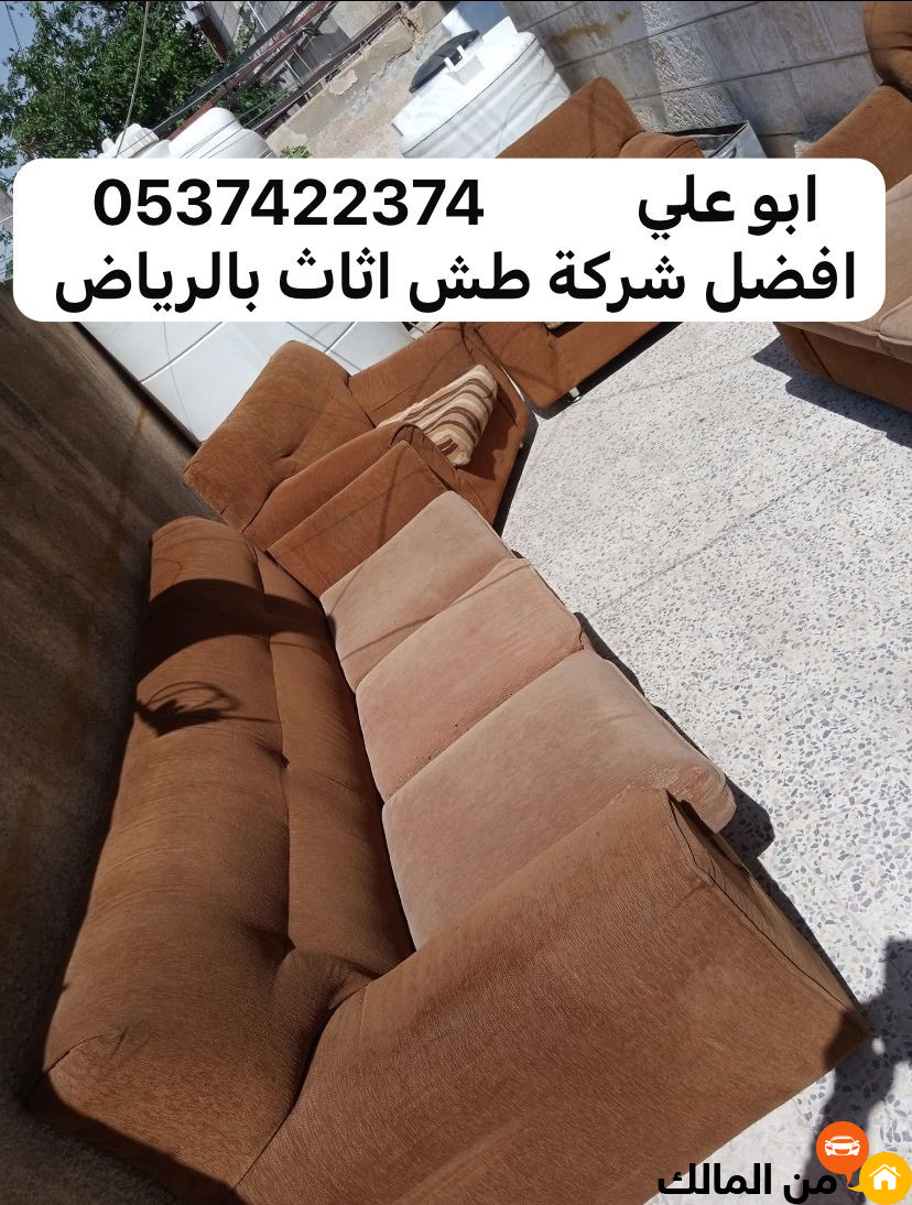 التخلص التخلص من العفش الاثاث القديم بالرياض 0537422374 تالف التالف