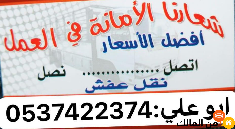 طش اثاث قديم تالف بالرياض 0537422374 رمي اثاث