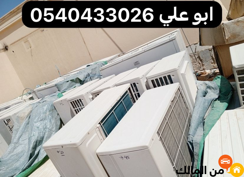 شراء مكيفات مستعمله بالرياض 0540433026