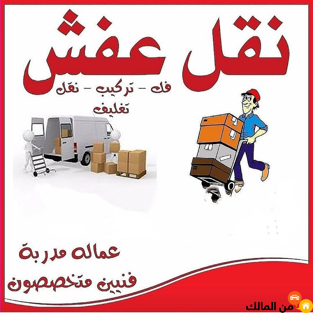 دينا نقل كنب مجلس بالرياض 0َ503559450